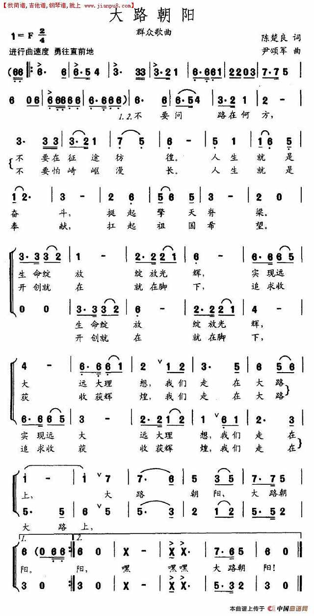 大路朝阳简谱