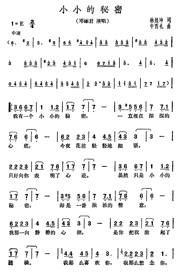 小小的秘密简谱

