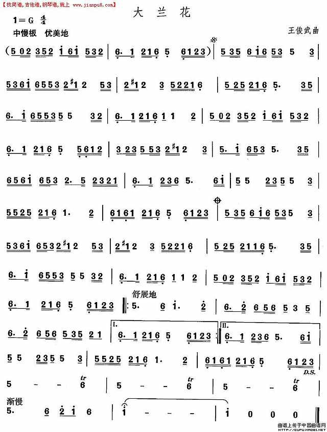 安徽花鼓灯：大兰花简谱