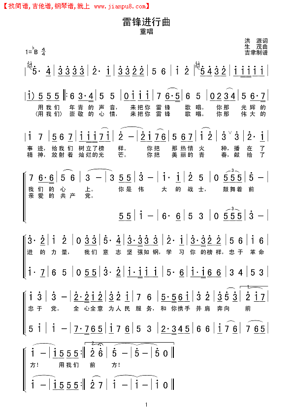 雷锋进行曲简谱
