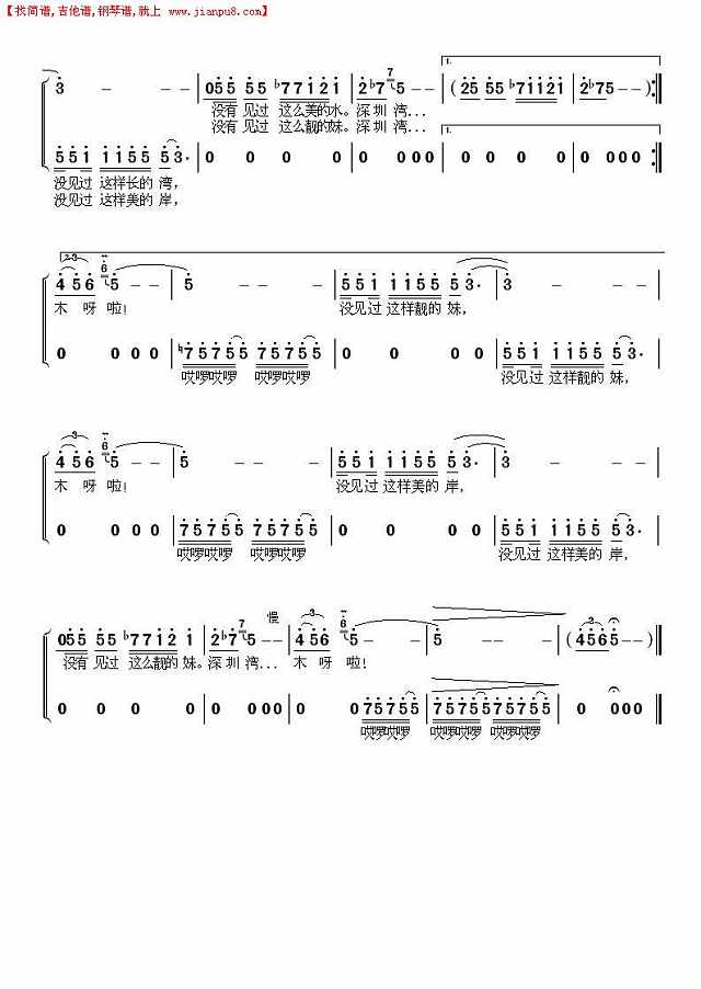 深圳湾情歌2简谱