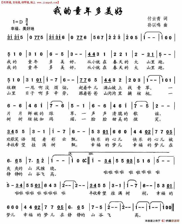 我的童年多美好简谱