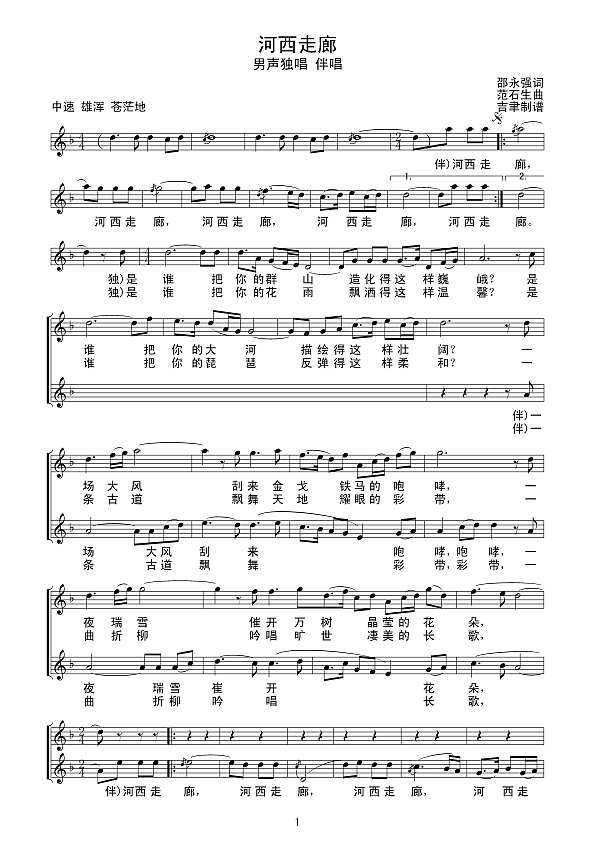 河西走廊（线谱）简谱
