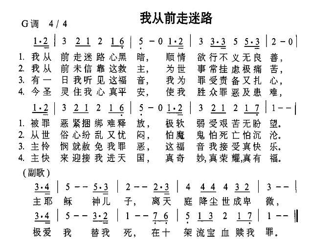 我从前走迷路简谱