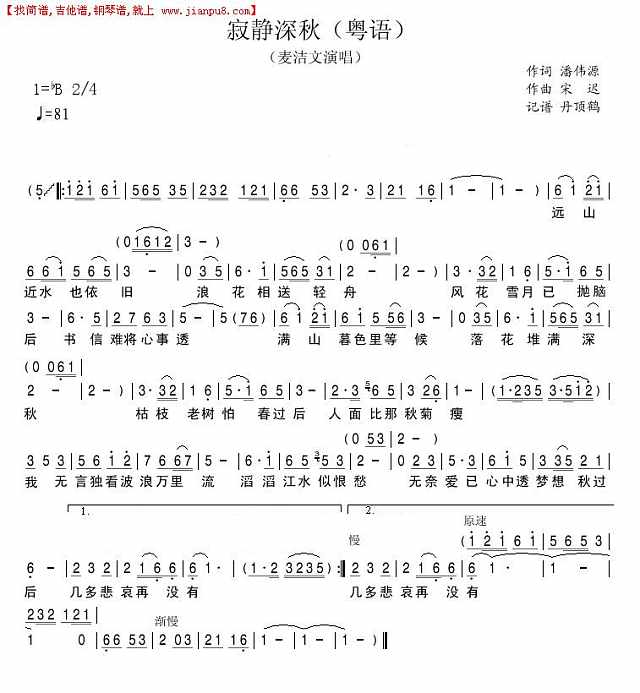 寂静深秋（粤语）简谱

