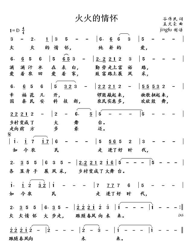 火火的情怀简谱
