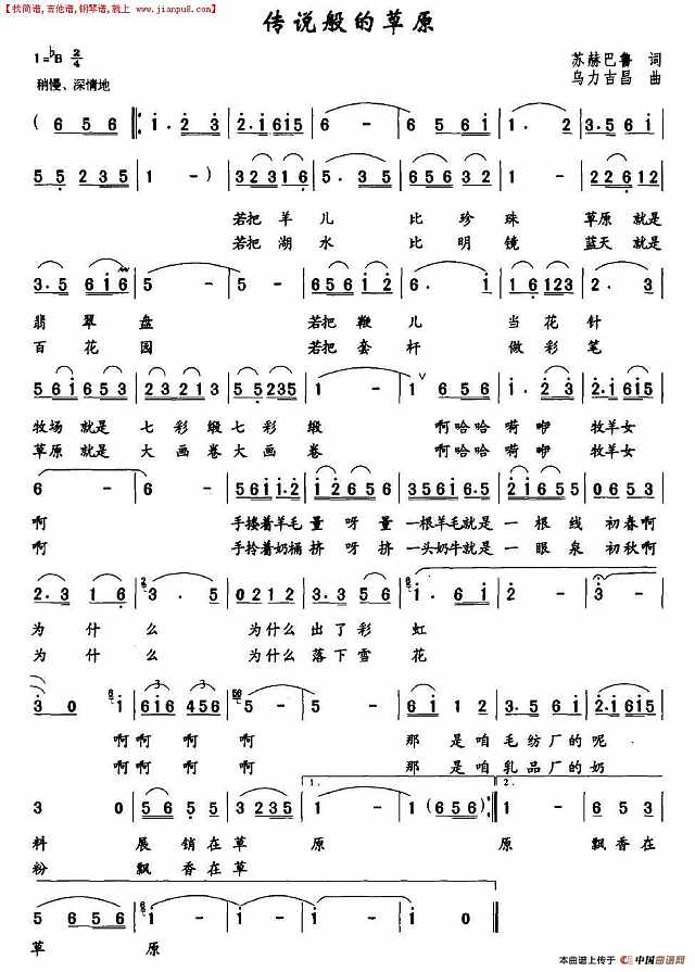 传说般的草原简谱