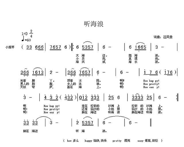 躺在海边听海浪 词曲汪同贵简谱