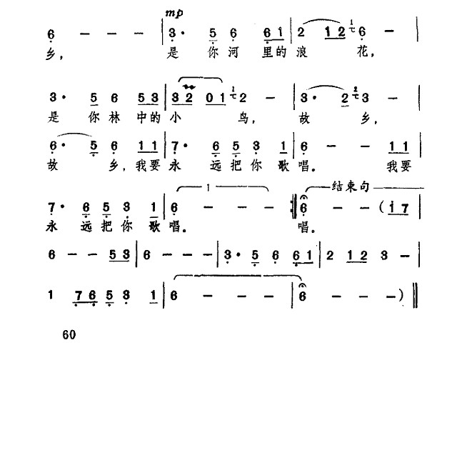 故乡行简谱