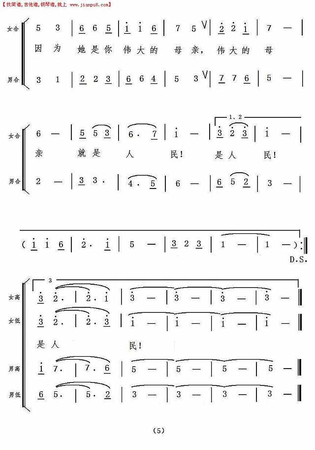 伟大的人民，伟大的母亲（合唱谱）简谱