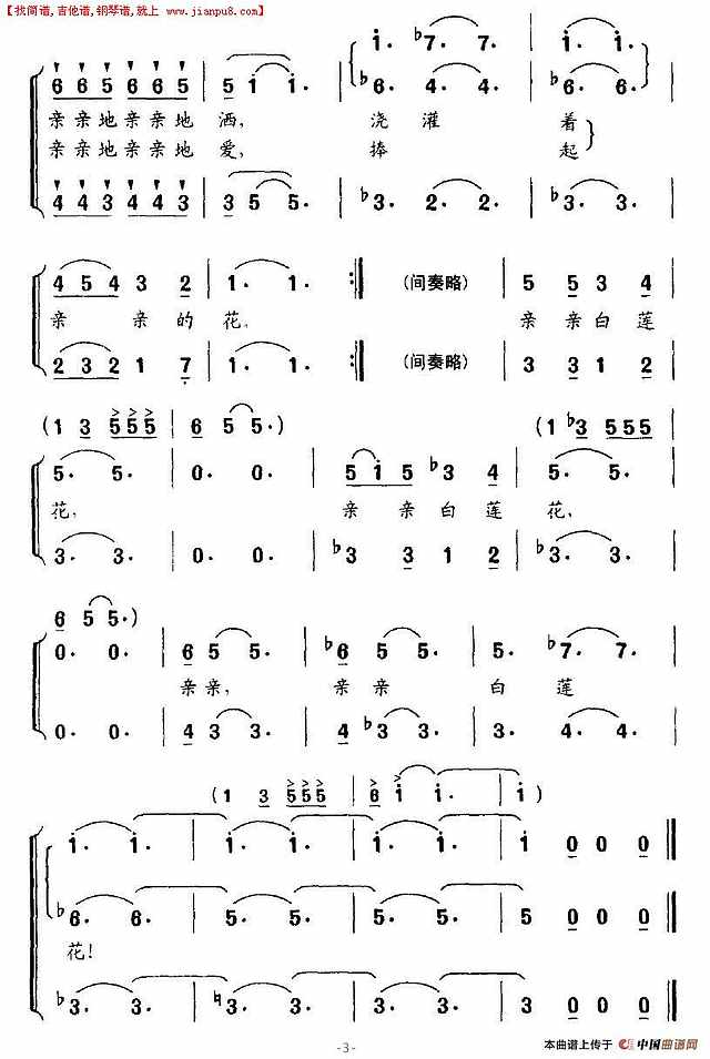 亲亲白莲花简谱