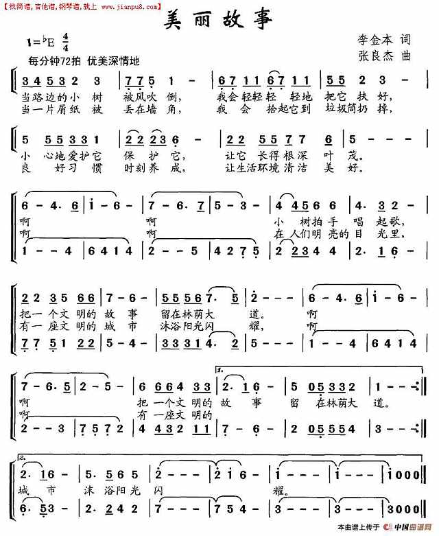 美丽故事简谱