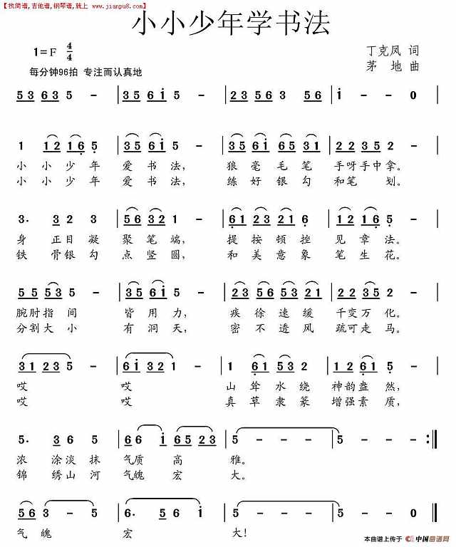 小小少年学书法简谱