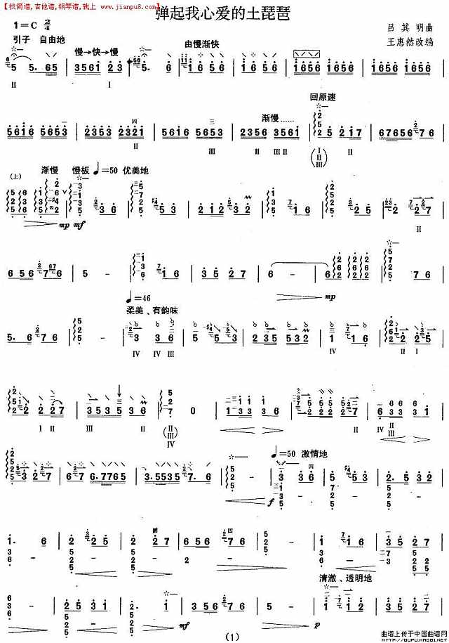 柳琴六级：弹起我心爱的土琵琶简谱