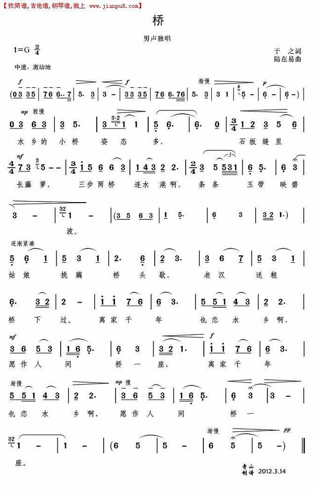 桥（男独）简谱