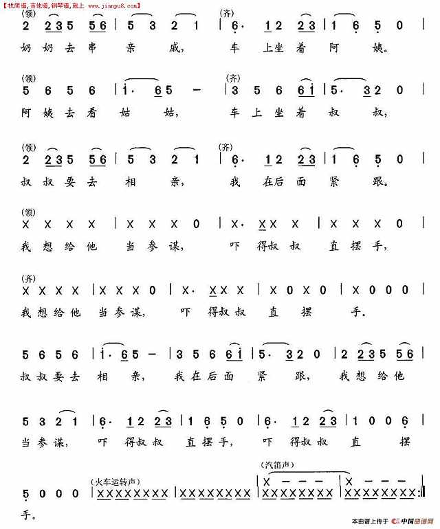 火车开简谱