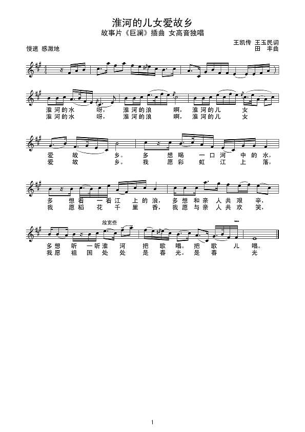 淮河的儿女爱故乡（线谱）简谱
