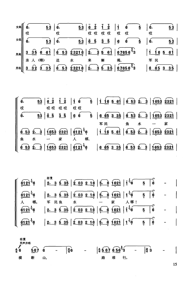 四渡赤水出奇兵(长征组歌.四)简谱
