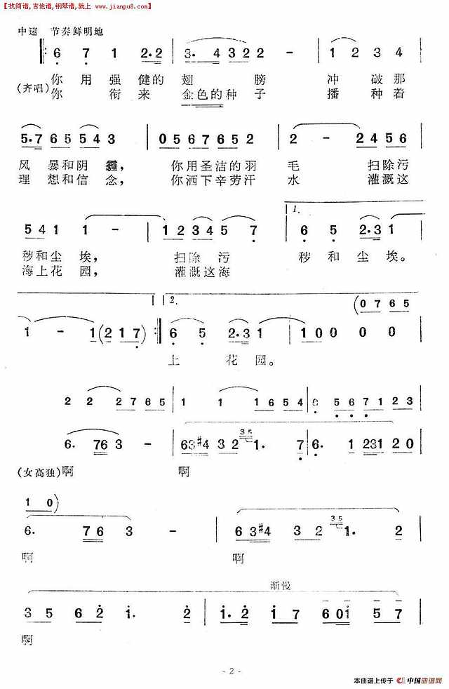 白鹭女神之歌（电视音乐片《白鹭女神之歌》主题歌）简谱