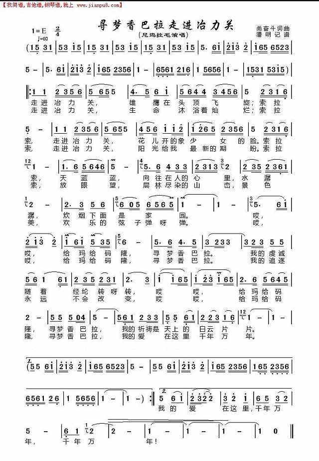 寻梦香巴拉走进冶力关简谱
