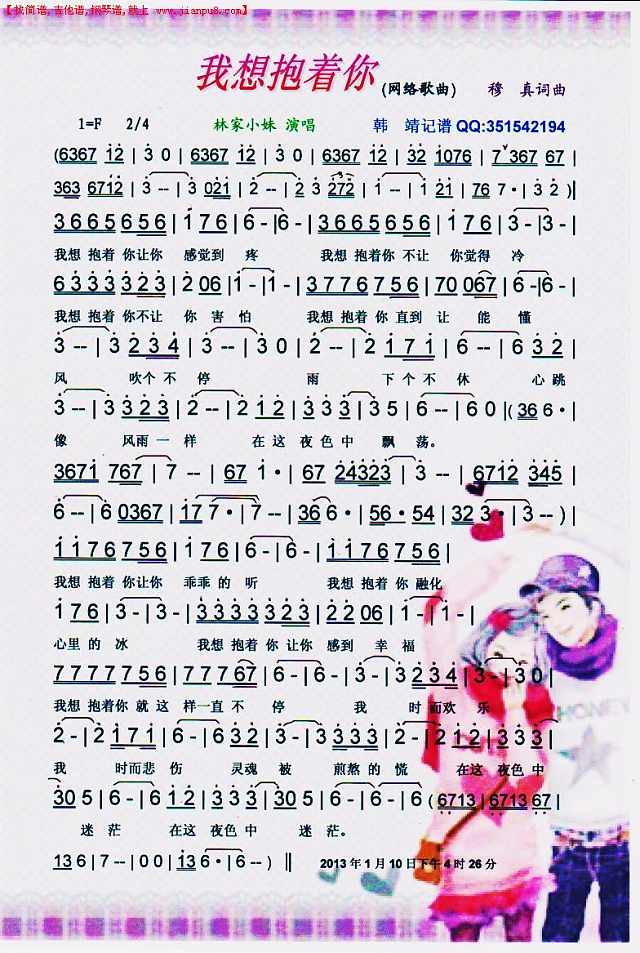 我想抱着你（好听的网络歌曲）【彩谱】简谱
