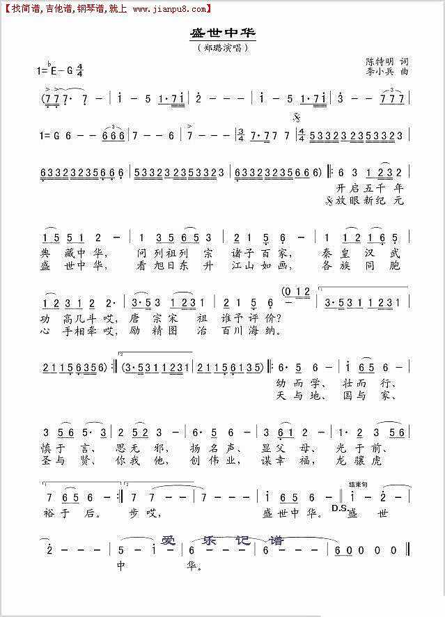 盛世中华简谱