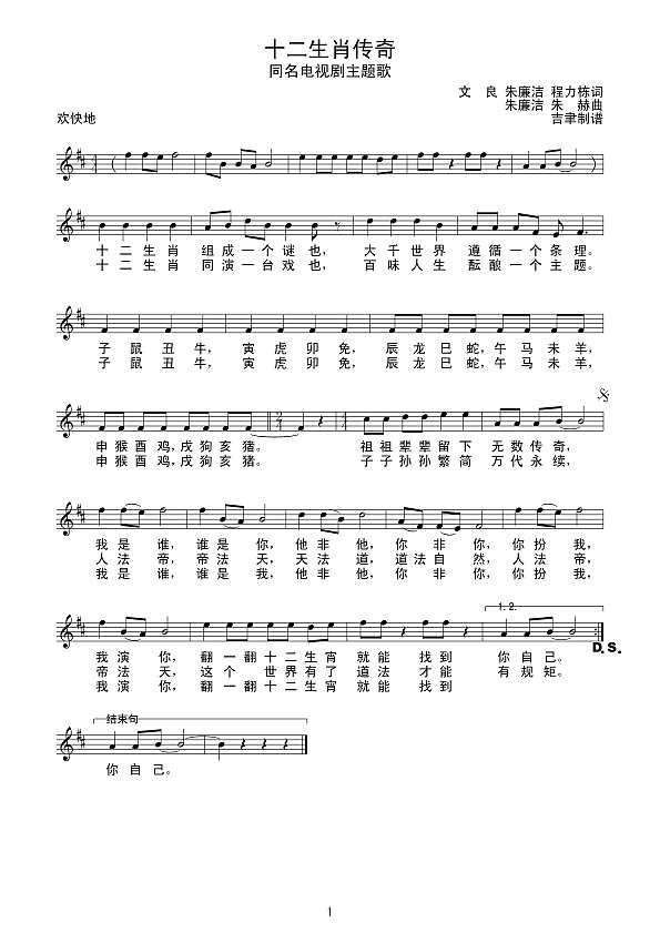 十二生肖传奇（线谱）简谱
