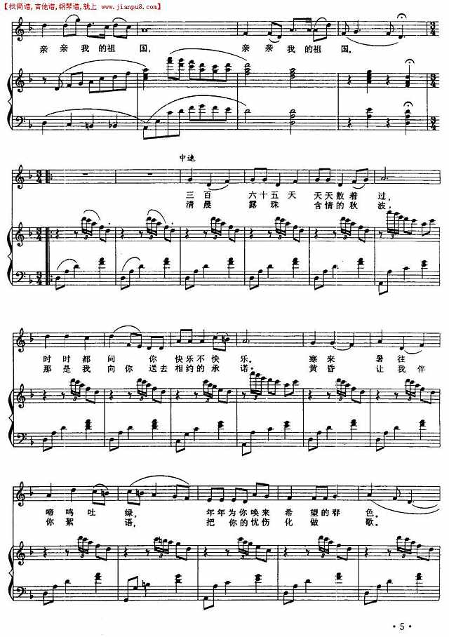 亲亲我的祖国（正谱）简谱
