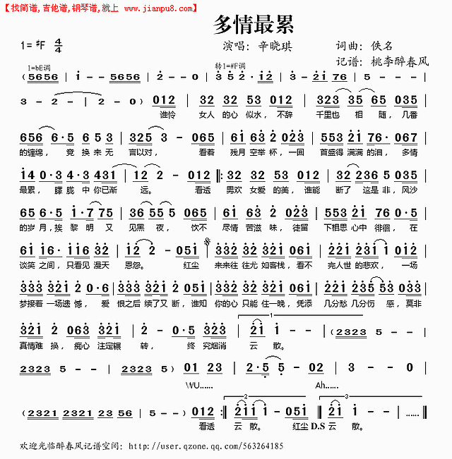 多情最累简谱