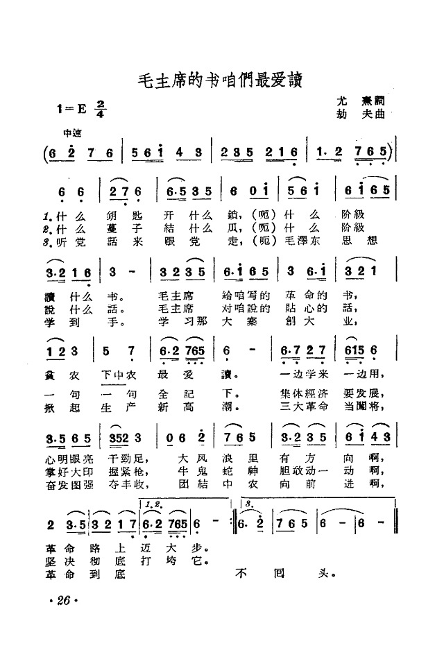 毛主席的书咱们最爱读简谱
