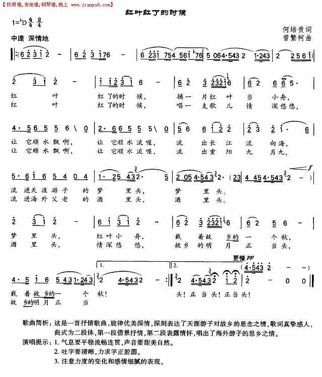 红叶红了的时候简谱