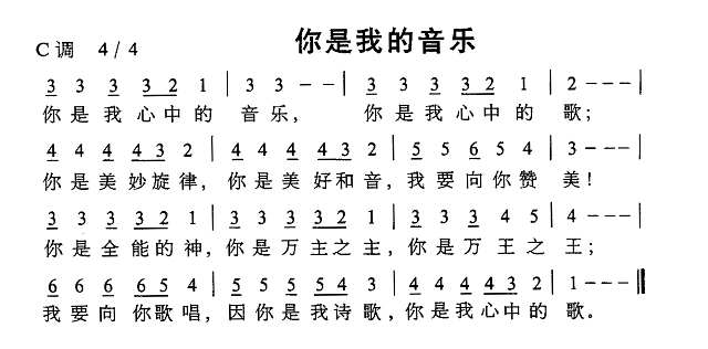 你是我的音乐简谱