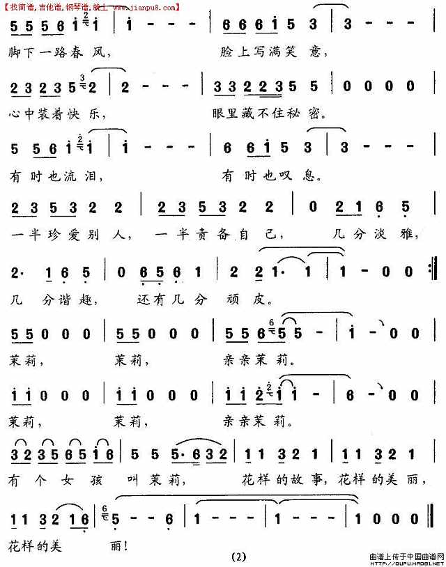 亲亲茉莉（音乐剧《茉莉花》选曲）简谱