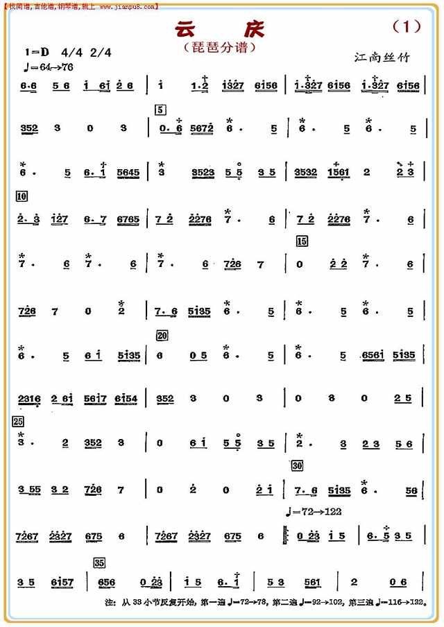 云  庆（琵琶分谱）1简谱