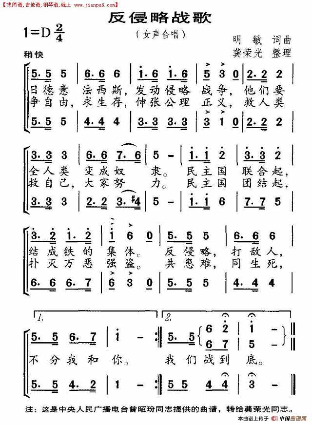 反侵略战歌简谱