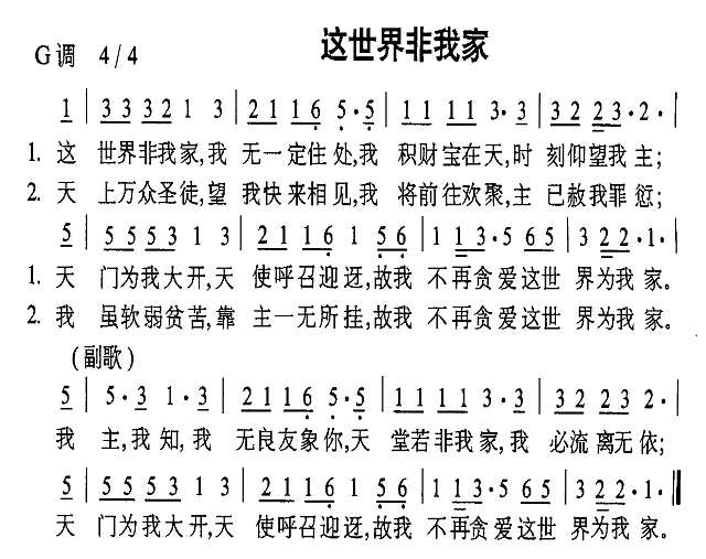 这世界非我家简谱