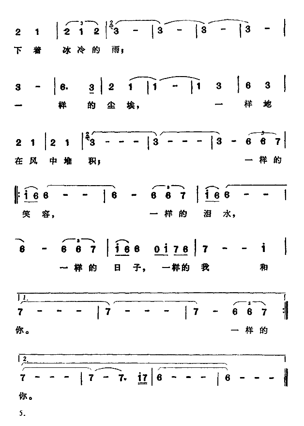 一样的月光（台湾电影《搭错车》插曲）简谱