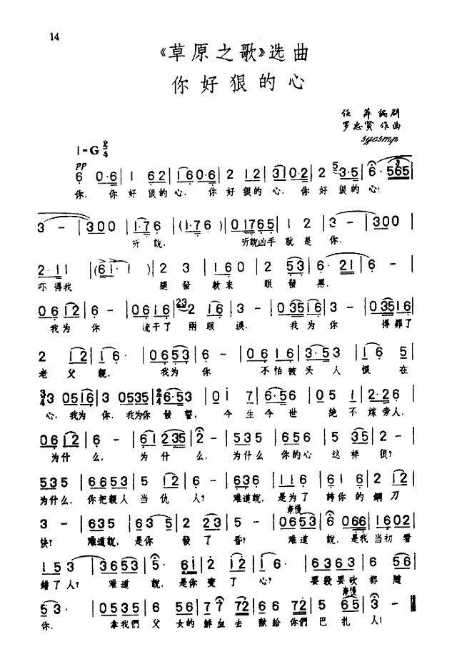 你好狠的心《草原之歌“第六选择简谱

