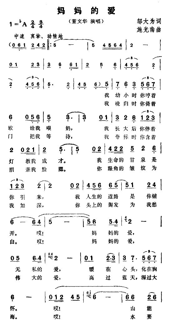 妈妈的爱（施光南作曲）简谱