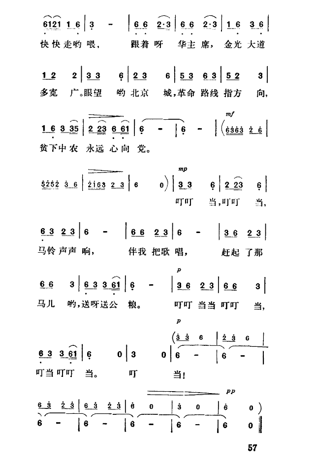 赶着马儿送公粮简谱