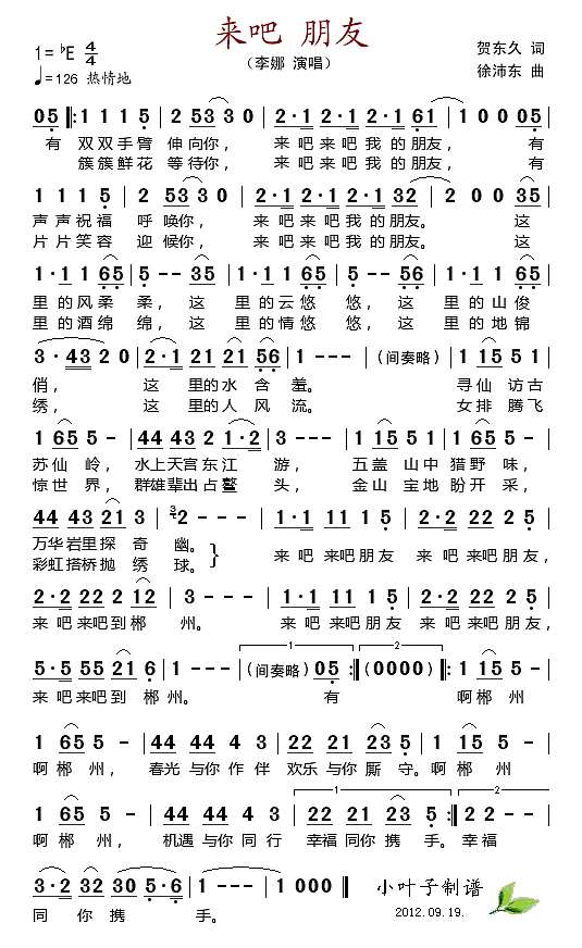 来吧 朋友简谱

