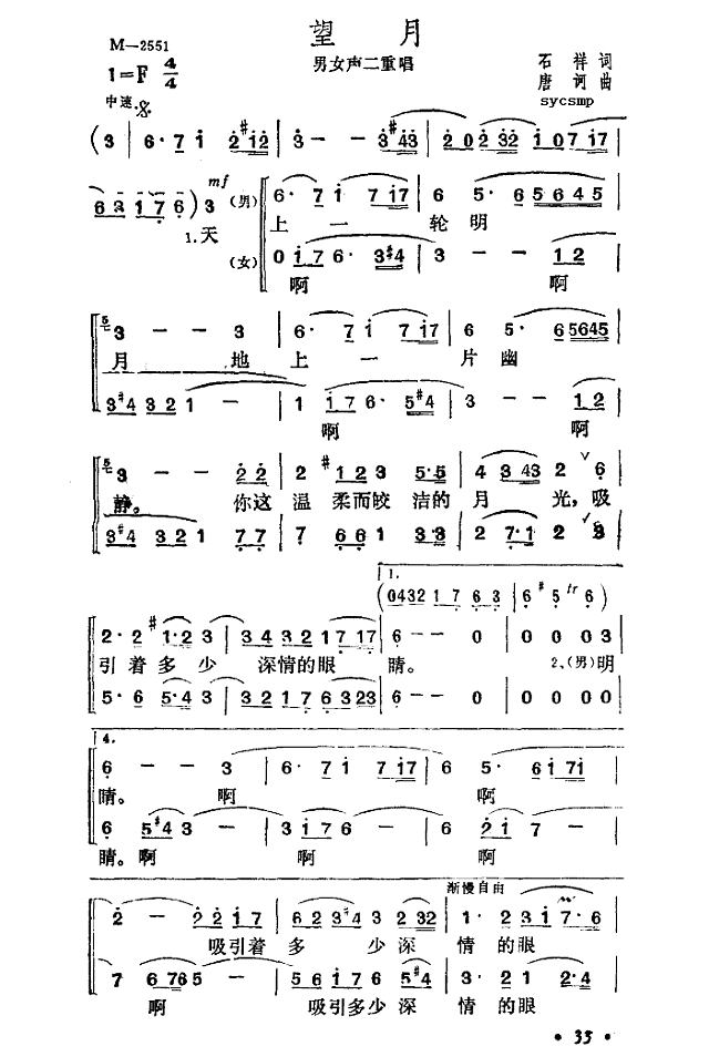 望月-二重唱简谱
