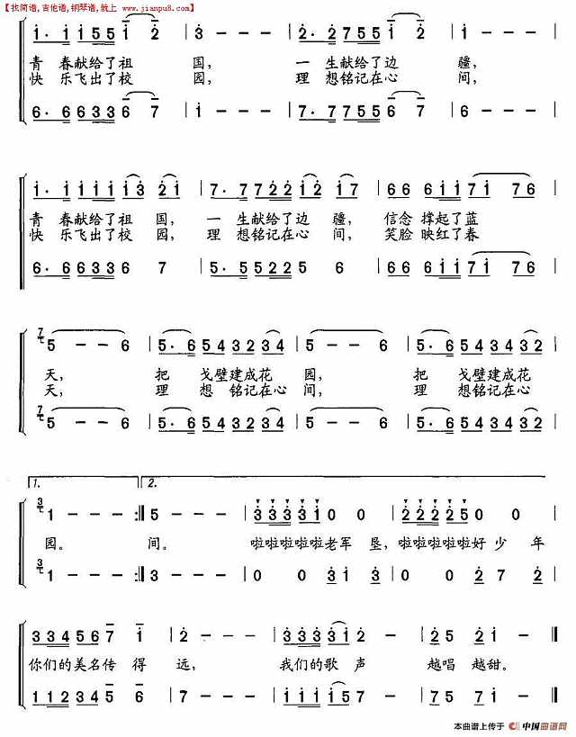 老军垦与好少年简谱