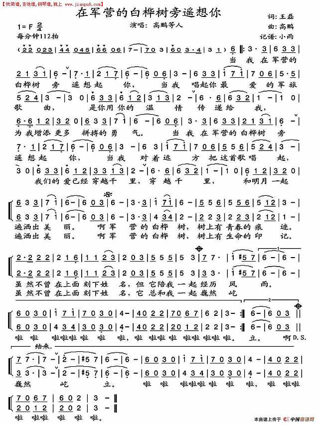在军营的白桦树旁遥想你简谱