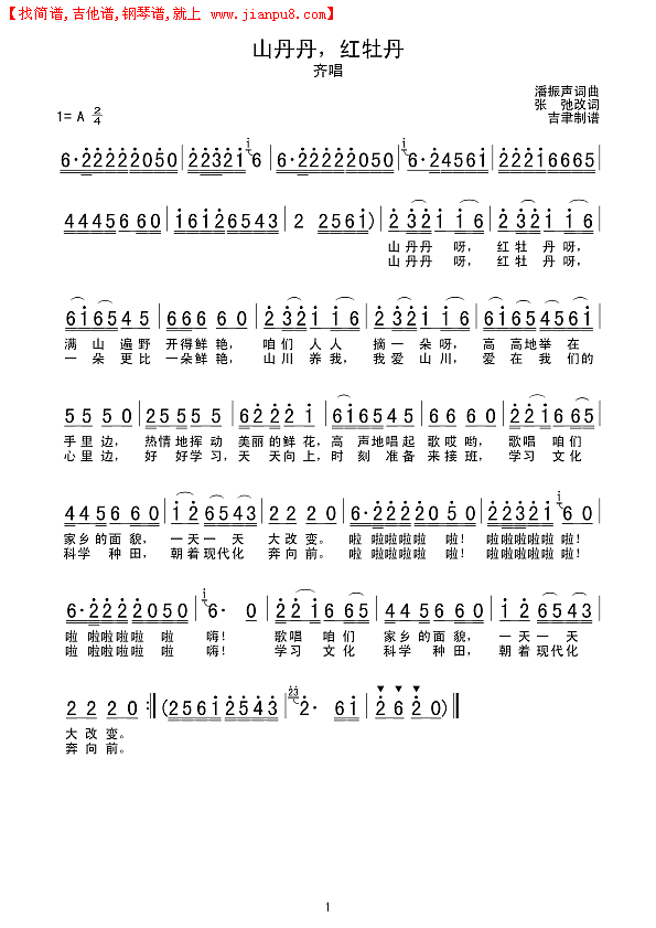 山丹丹，红牡丹简谱