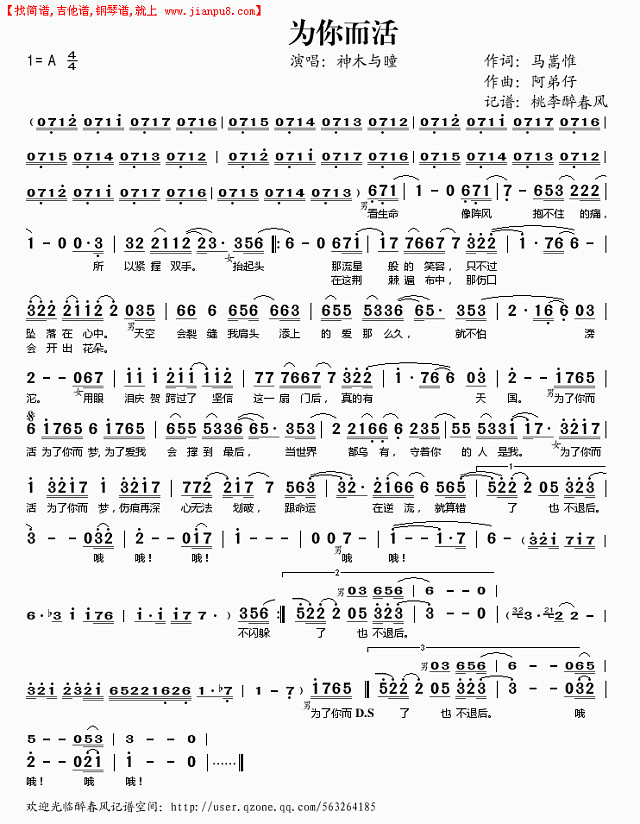 为你而活简谱