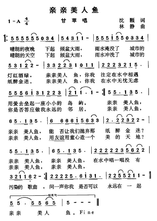 亲亲美人鱼简谱
