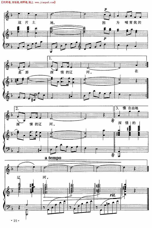 我热恋这片土地（正谱）简谱