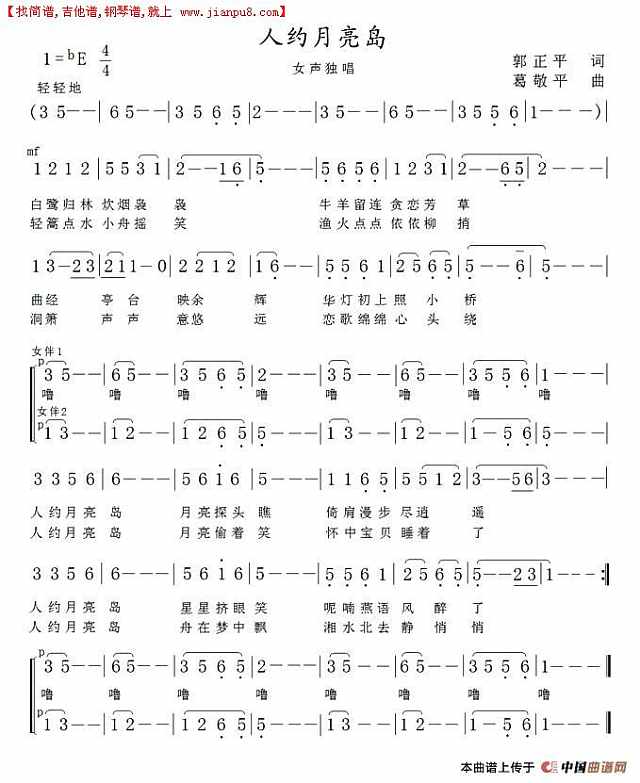 人约月亮岛简谱