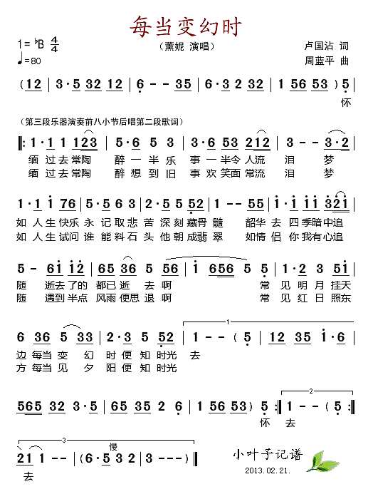 每当变幻时简谱
